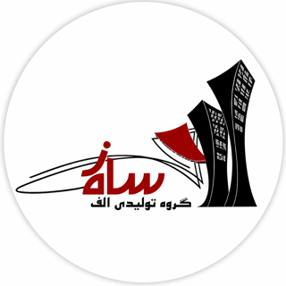 الف سازه